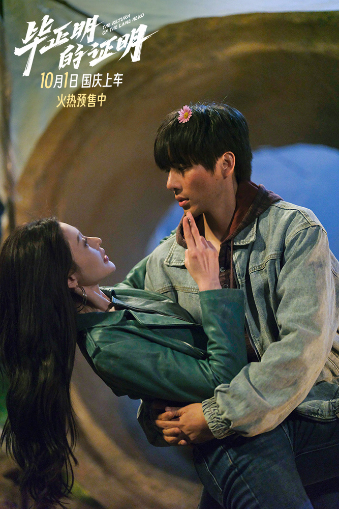 《毕正明的证明》预售启动，王安宇张天爱国庆警匪大战“明牌”引爆 -1