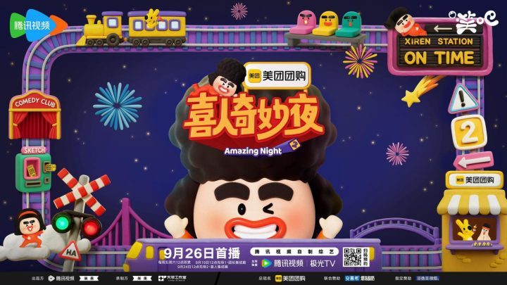 《喜人奇妙夜2》阵容揭晓!冠军团长领21组新老喜人,下半年快乐来袭 -1 《喜人奇妙夜2》阵容揭晓!冠军团长领21组新老喜人,下半年快乐来袭 -1