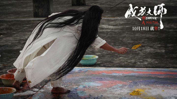 《成为大师》10月18日上映，致敬追梦“犟人” -1