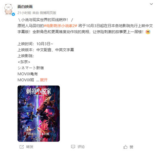 《刺杀小说家2》百度云盘（BD1280P/3.3G-MKV）国语中字资源分享无剪切版 -1