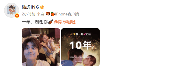 陆虎晒照庆“陈曌旭”恋爱十周年:恩爱甜蜜 -2 陆虎晒照庆“陈曌旭”恋爱十周年:恩爱甜蜜 -2