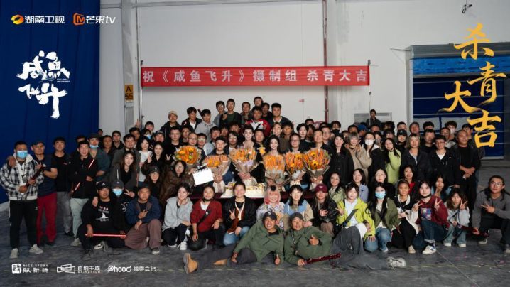 《咸鱼飞升》王鹤棣李沁杀青，剧照首发预热修仙日常 -1