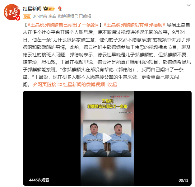 王晶:郭麒麟未借郭德纲之力,自闯成功之路 -2 王晶:郭麒麟未借郭德纲之力,自闯成功之路 -2