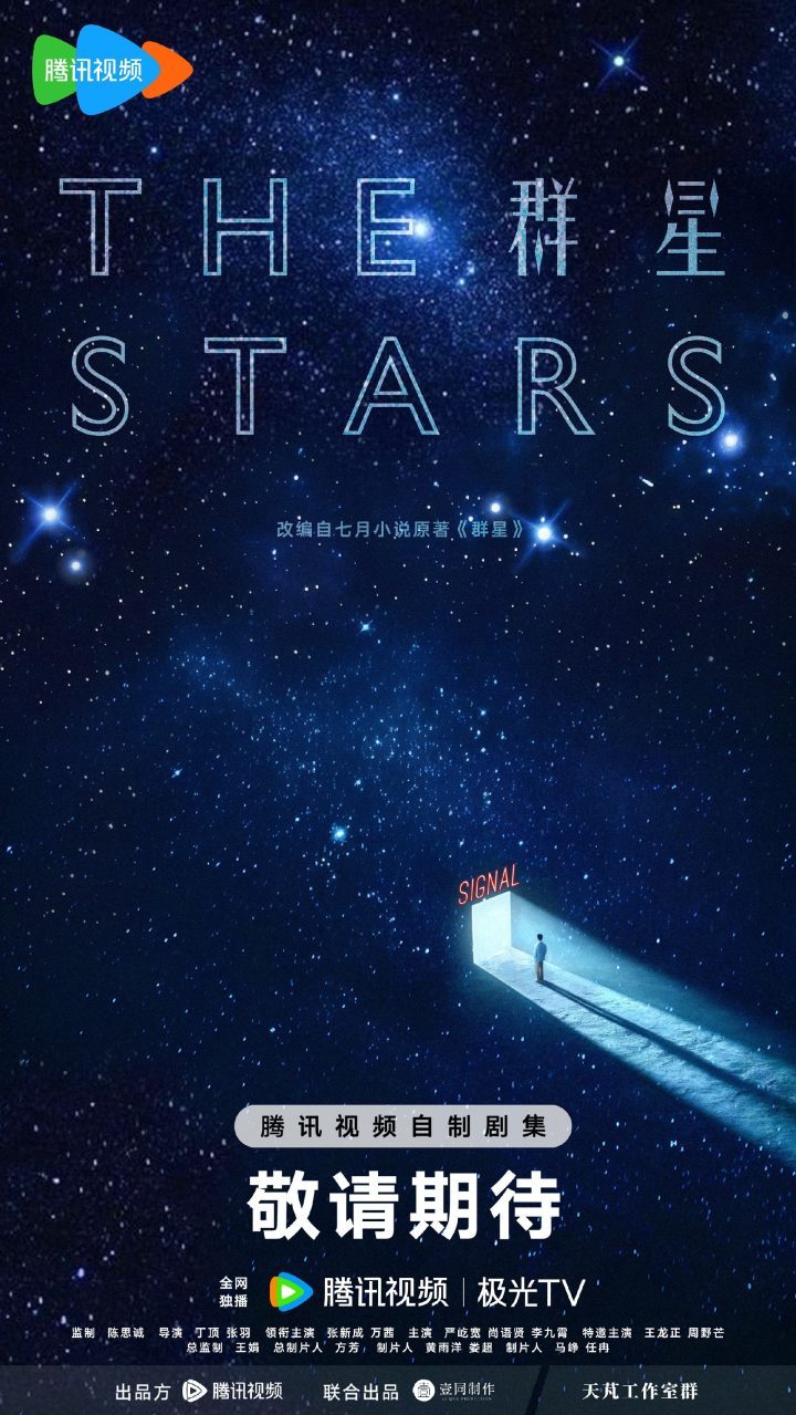 《群星》剧终:张新成、万茜揭开宇宙之谜 -1 《群星》剧终:张新成、万茜揭开宇宙之谜 -1