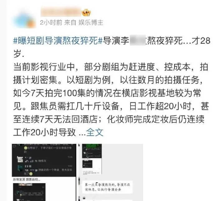 28岁导演横店猝死？警方：当事人现身派出所 -2