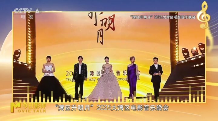 2025大湾区影乐盛典:《经典与新声》共融两岸情 -1 2025大湾区影乐盛典:《经典与新声》共融两岸情 -1
