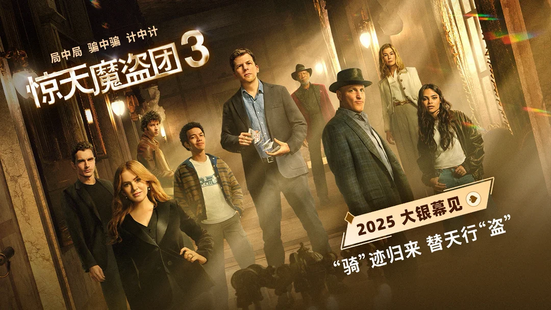 《惊天魔盗团3》百度网盘迅雷资源在线看【HD1080P/3.2G-MKV】原声版超清晰版 -1 《惊天魔盗团3》百度网盘迅雷资源在线看【HD1080P/3.2G-MKV】原声版超清晰版 -1