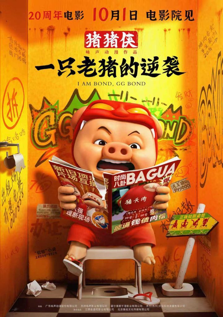 《猪猪侠·一只老猪的逆袭》magnet磁力链接资源高清【HD720P/3.4G-MKV】阿里云国语版 -2