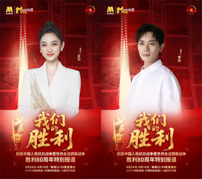 《我们的胜利》:蓝羽、曹骏带你亲历抗战岁月 -1 《我们的胜利》:蓝羽、曹骏带你亲历抗战岁月 -1