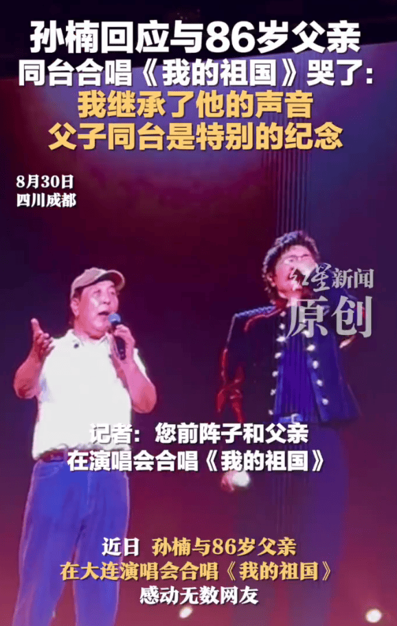 孙楠与86岁父亲合唱《我的祖国》感动落泪 -3