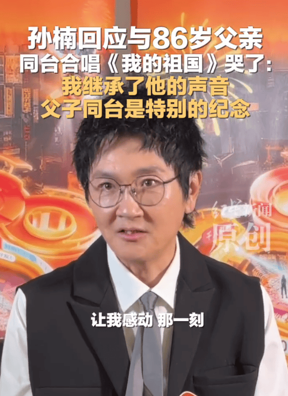 孙楠与86岁父亲合唱《我的祖国》感动落泪 -1