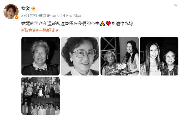 93岁黎宣离世，侄女黎姿发文哀悼 -2