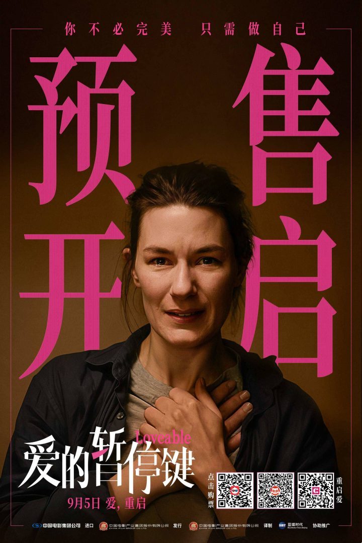 《爱的暂停键》预售启动，终极物料展现女性成长瞬间 -1