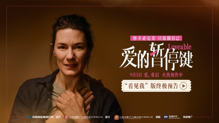 《爱的暂停键》预售启动，终极物料展现女性成长瞬间 -2