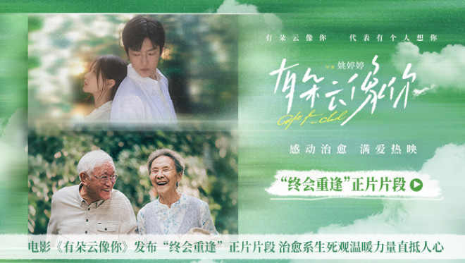 《有朵云像你》国语版百度云「BD1080P/3.2G-MP4」迅雷BT资源抢先版 -1 《有朵云像你》国语版百度云「BD1080P/3.2G-MP4」迅雷BT资源抢先版 -1