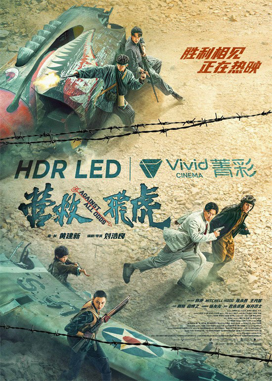 《营救飞虎》正片曝光:一镜到底“杀”出重围! -1 《营救飞虎》正片曝光:一镜到底“杀”出重围! -1