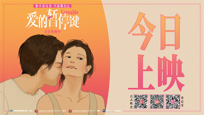 《爱的暂停键》上映!特辑:女性真实心声 -2 《爱的暂停键》上映!特辑:女性真实心声 -2