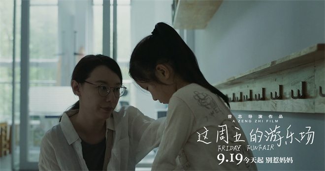 上影节获奖《这周五的游乐场》9.19上映 -3