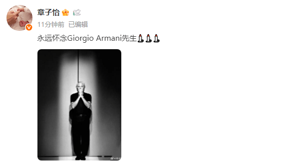 91岁传奇设计师乔治·阿玛尼逝世,章子怡童瑶哀悼 -3 91岁传奇设计师乔治·阿玛尼逝世,章子怡童瑶哀悼 -3