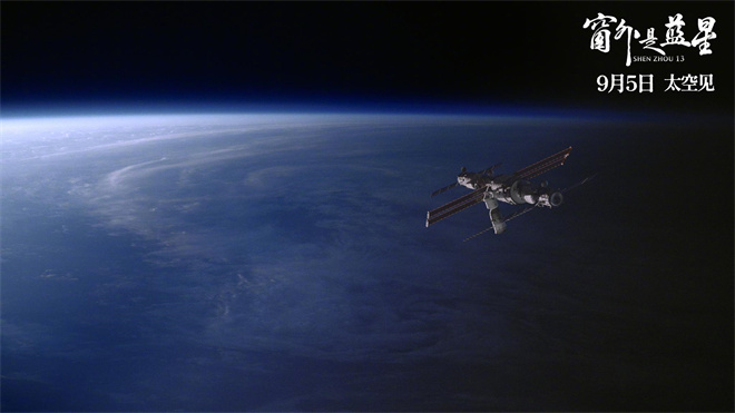 航天员视角：《窗外是蓝星》MV记录星海之旅 -2