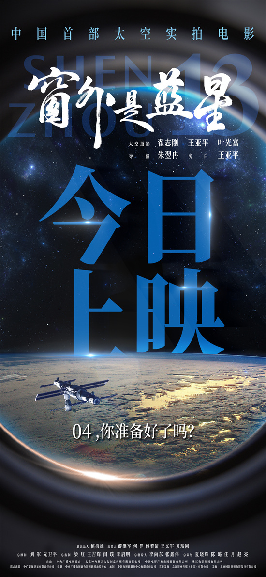 航天员视角：《窗外是蓝星》MV记录星海之旅 -1