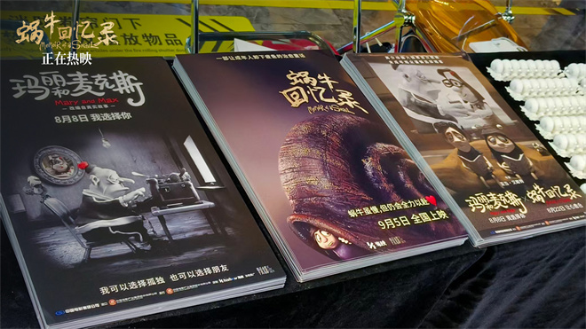 幕后探秘：《玛丽和麦克斯》与《蜗牛回忆录》的联映 -1