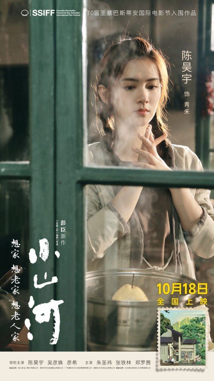 《小山河》10.18上映:陈昊宇与吴彦姝共谱祖孙情深 -1 《小山河》10.18上映:陈昊宇与吴彦姝共谱祖孙情深 -1