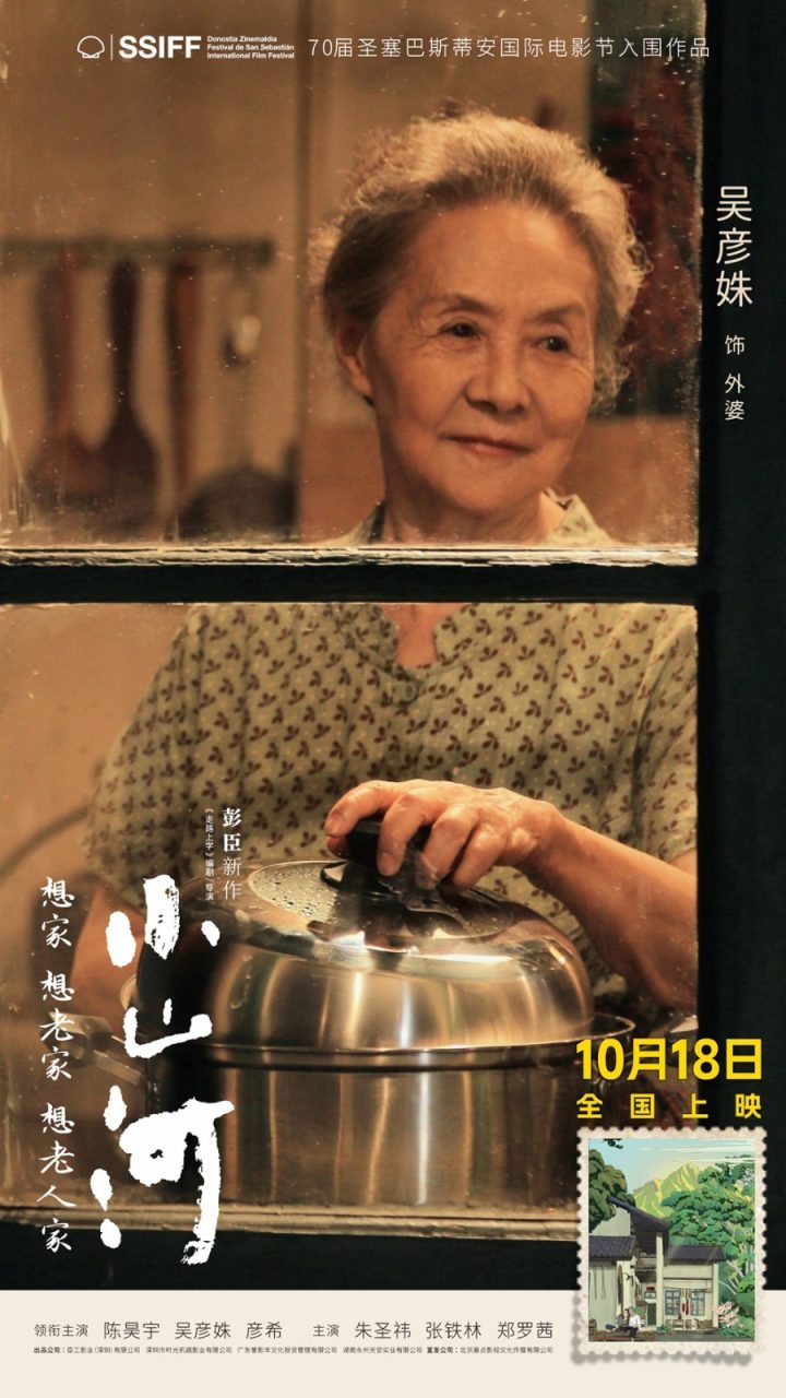 《小山河》10.18上映:陈昊宇与吴彦姝共谱祖孙情深 -2 《小山河》10.18上映:陈昊宇与吴彦姝共谱祖孙情深 -2