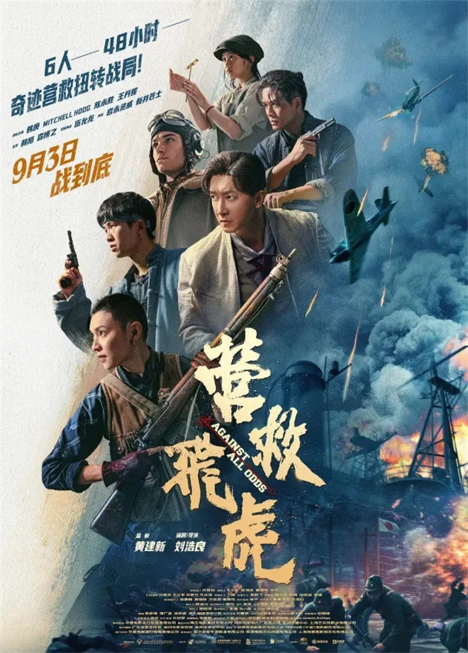 《营救飞虎》访谈:王丹妮揭秘东江纵队尘封奇迹 -1 《营救飞虎》访谈:王丹妮揭秘东江纵队尘封奇迹 -1