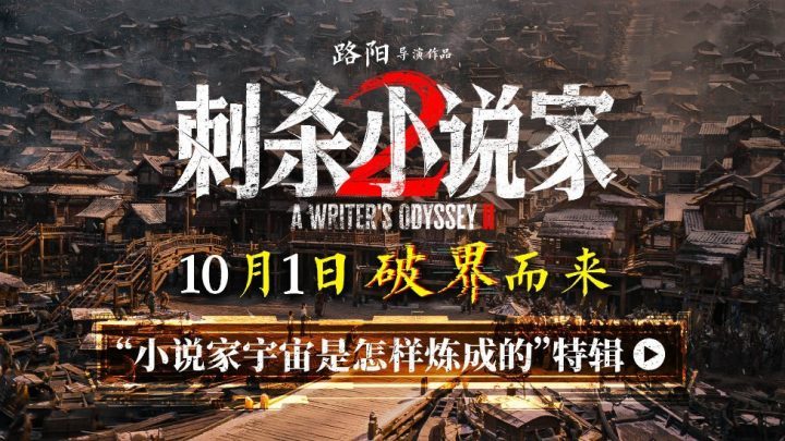 《刺杀小说家2》阿里云迅雷资源在线看(HD1080P/3.3G-MKV)超清晰版国语中字 -1 《刺杀小说家2》阿里云迅雷资源在线看(HD1080P/3.3G-MKV)超清晰版国语中字 -1