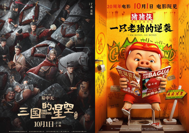 国庆档7新片：成龙、金城武、梁家辉、黄渤、邓超共聚！ -2