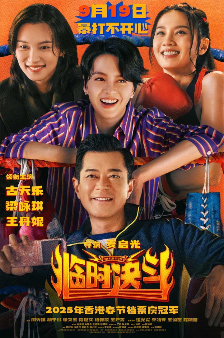 《临时决斗》终极预告海报曝光：喜剧群星引爆笑点 -2