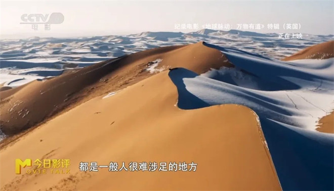 《地球脉动:万物有道》带你领略地球之美 -3 《地球脉动:万物有道》带你领略地球之美 -3