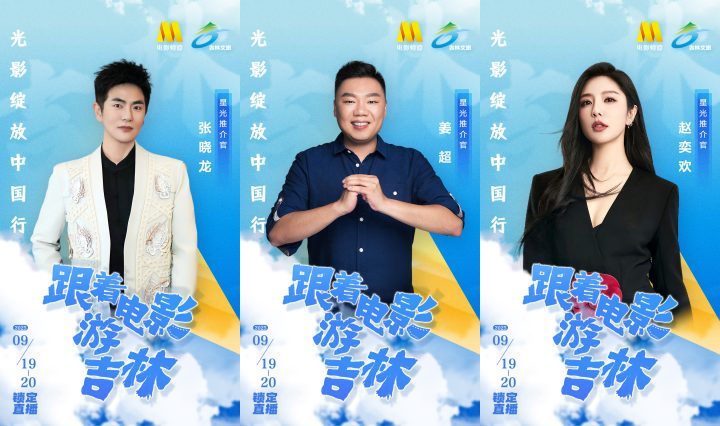 姜超、张晓龙、赵奕欢“光影记忆”中品味长春美食 -1