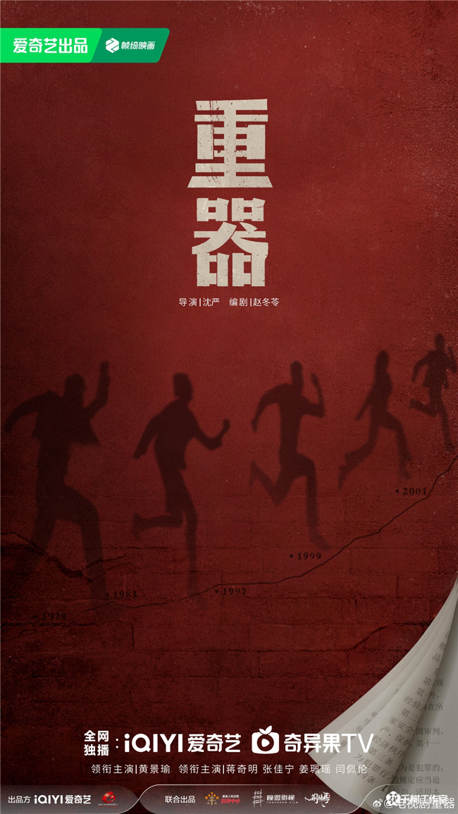 《重器》法治剧阵容揭晓 -1