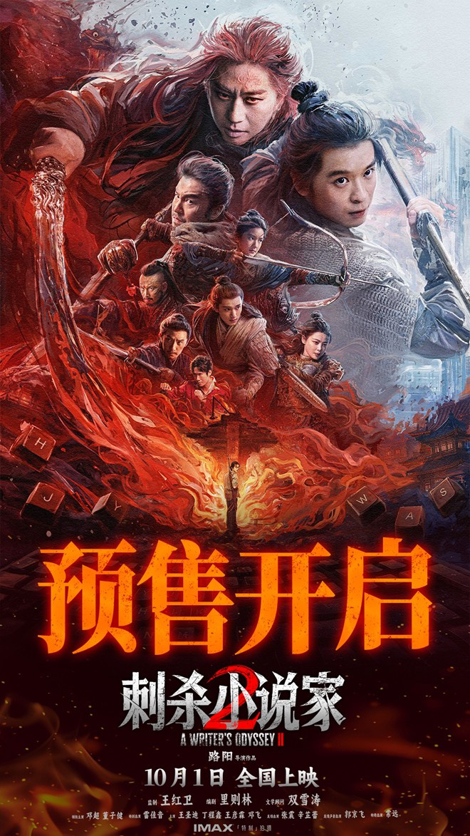 《刺杀小说家2》百度云网盘4k超清资源下载【HD1280P/3.6G-MP4】国语版 -2 《刺杀小说家2》百度云网盘4k超清资源下载【HD1280P/3.6G-MP4】国语版 -2