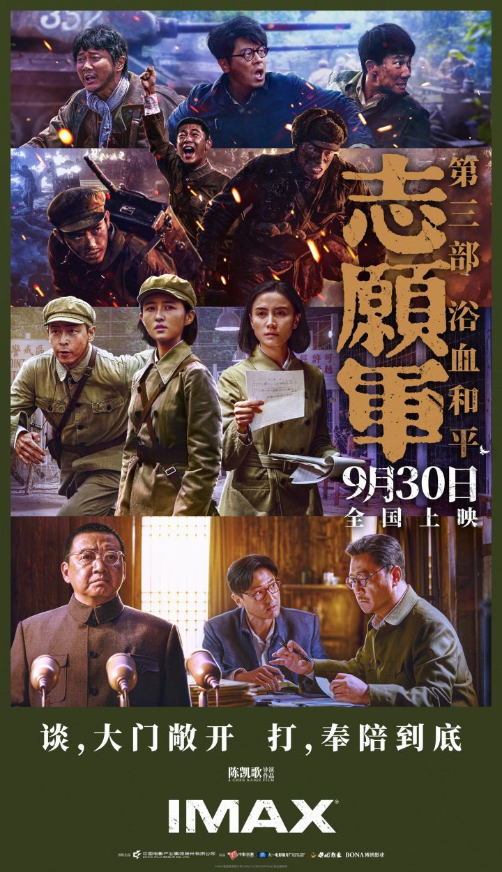 《志愿军：浴血和平》阿里云盘（HD1280P/3.8G-MP4）高清版国语中字资源下载 -1