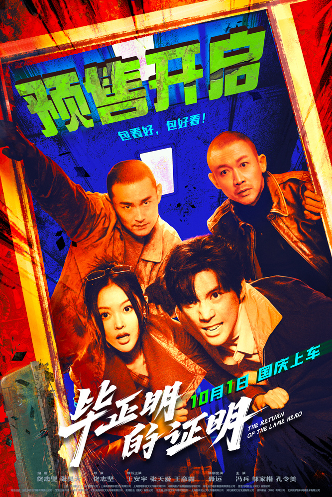 《毕正明的证明》预告:绿皮火车上的猫鼠追逐 -3 《毕正明的证明》预告:绿皮火车上的猫鼠追逐 -3