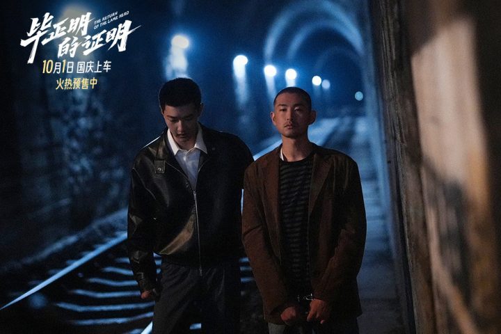 《毕正明的证明》预告:绿皮火车上的猫鼠追逐 -2 《毕正明的证明》预告:绿皮火车上的猫鼠追逐 -2