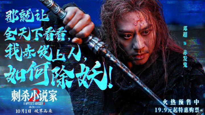 《刺杀小说家2》原声版百度网盘超清【HD1280P/3.3G-MP4】magnet磁力链接资源 -1