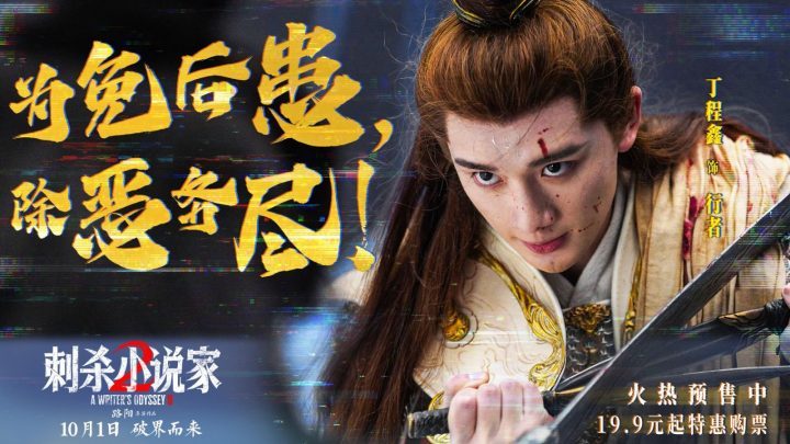 《刺杀小说家2》原声版百度网盘超清【HD1280P/3.3G-MP4】magnet磁力链接资源 -2