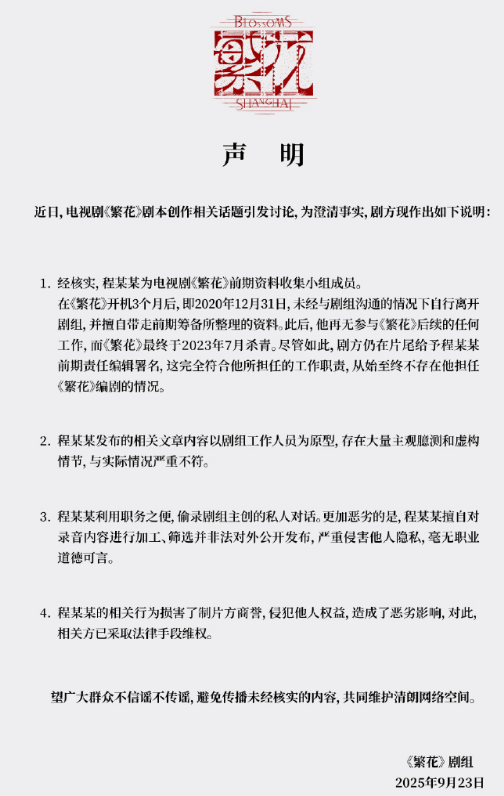 《繁花》剧组回应剧本争议:对“古二”采取法律行动 -1 《繁花》剧组回应剧本争议:对“古二”采取法律行动 -1