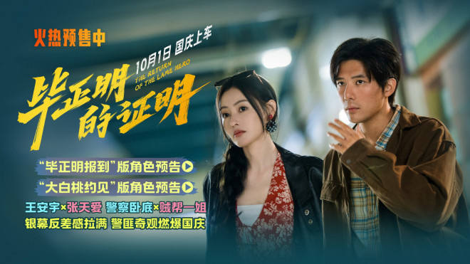 《毕正明证明》：王安宇张天爱“双重人格”角色预告 -1