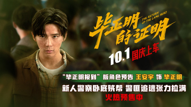 《毕正明证明》：王安宇张天爱“双重人格”角色预告 -2