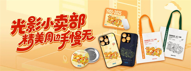 庆祝中国电影120年:限量周边等你来挑战! -2 庆祝中国电影120年:限量周边等你来挑战! -2