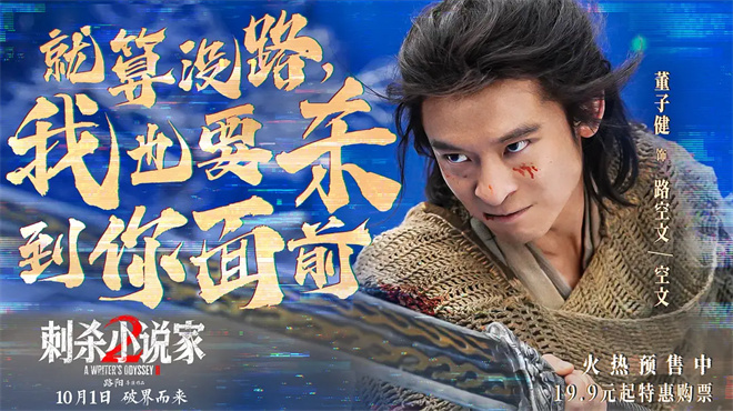 《刺杀小说家2》高清版本阿里网盘原声版「HD1280P/3.8G-MP4」独家资源上线 -2