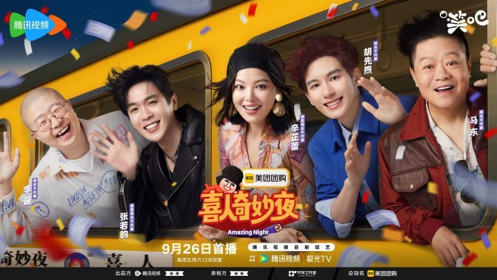 《喜人奇妙夜2》开播：团长归来，新老喜人周末笑翻天 -1