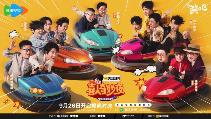 《喜人奇妙夜2》开播：团长归来，新老喜人周末笑翻天 -2