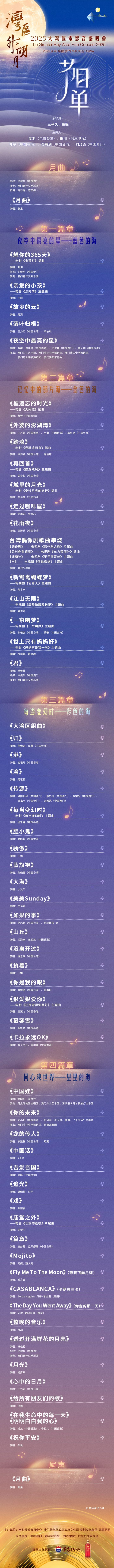 湾区明月升 共赏2025电影音乐夜 -1 湾区明月升 共赏2025电影音乐夜 -1